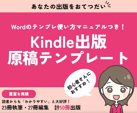 Kindle出版Word原稿テンプレート販売します 初心者向け!テンプレートの使い方カラーマニュアルPDFつき イメージ1