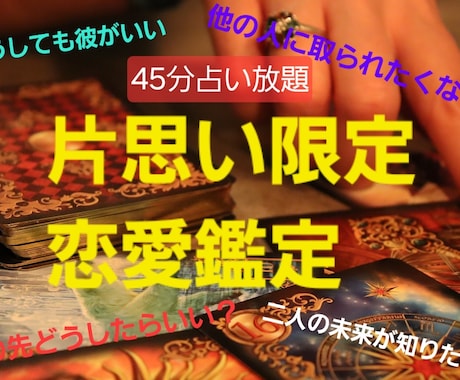 恋愛45分チャット占い→相手の気持ち・未来占います どんな恋愛もカード引いてからのリアル45分追加質問し放題です イメージ1