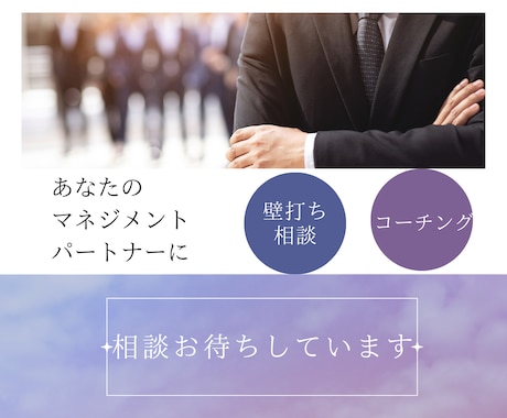 悩める管理職のための壁打ちコーチングします 考えを整理し、突破口を見つける壁打ち イメージ1