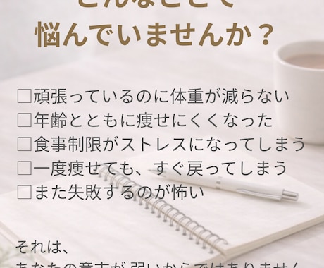 体重に振り回されない習慣作ります 食事制限なしで整える7日間サポート イメージ2