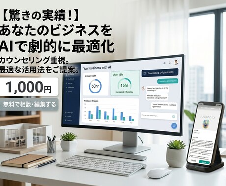 あなたの業務をAIで最適化します AI活用に困っているあなた！最適解をお届けします！ イメージ1