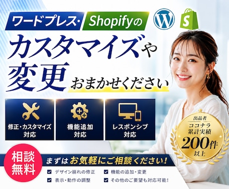 ホームページ・Shopifyのカスタマイズします イメージ1