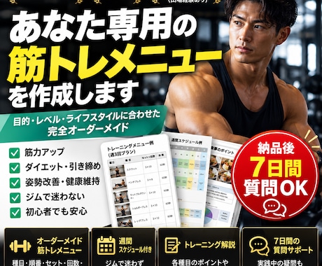 現役トレーナーが専用筋トレメニューを作成します イメージ1