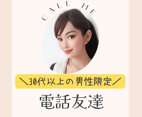 今すぐ話そう♪お話しお聞きします ♡悩み相談/雑談/恋愛相談/仕事/愚痴/人間関係/性の悩み イメージ1