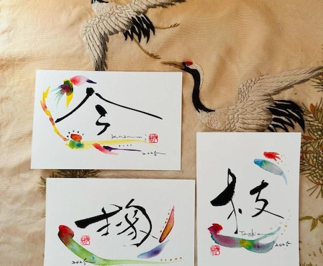 世界に1枚の贈り物☆お慶び書道家が書き下ろします ～スピーディーな納品！縁起の良い、優しいデザインの作品です～ イメージ2