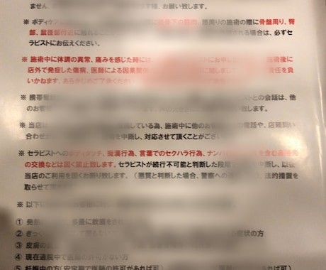 リラクゼーションサロン向け、同意書2通譲ります お客様とのトラブル防止に役立つ同意書です。