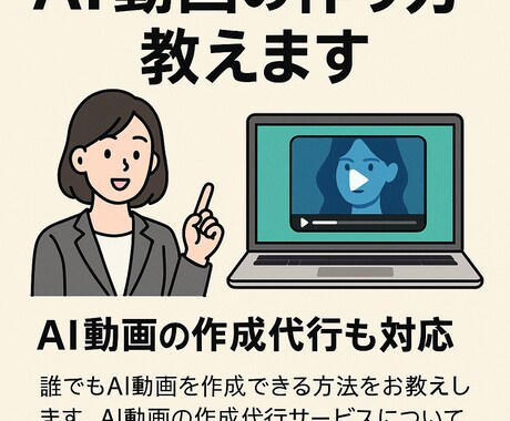 AI動画制作代行＆作り方サポートします 「SNSで映える！AI動画を誰でも簡単に」 イメージ1