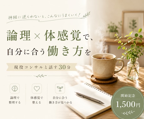 生命力を犠牲にする働き方を減らします 頑張りすぎて疲れた人へ｜論理×体感覚で自分に合う働き方を イメージ1