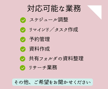 オンライン秘書としてサポートいたします 手の回らないお仕事、私が引き受けます！ イメージ2