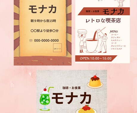 昭和レトロなカフェチラシ作ります 純喫茶の世界観で集客したい方へ イメージ2