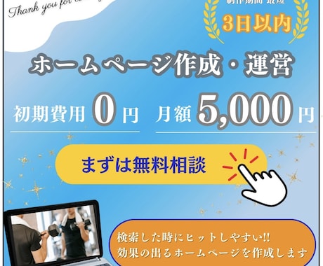 制作0円・月額5000円でホームページを運営します 知識が無くても大丈夫。「まる投げお任せパック」がオススメ！ イメージ1