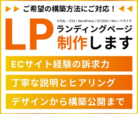 効果的なデザインのLPを制作します ECサイト運営の経験も生かした訴求力と情報整理 イメージ1