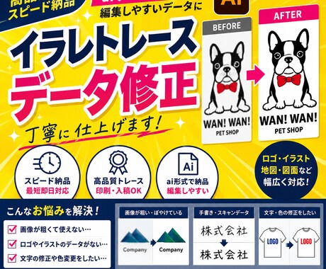 最短即日！トレース・データ修正｜AIデータ化します イメージ1