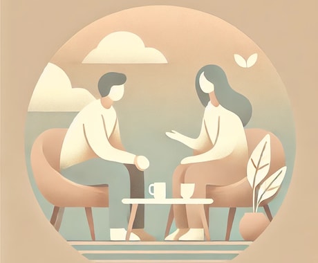 今のあなたに必要な「心の整理」をお手伝いします 聞いてほしいだけの人はごめんなさい！前に進むお手伝いをします イメージ1
