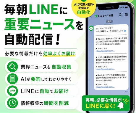 AIニュース配信エージェント作ります 忙しい方の情報収集を効率化します イメージ1