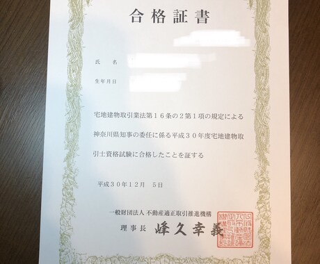 超低学歴の私が宅建に受かった勉強方法教えます Fラン高校卒、社会人で時間が無い私が宅建に合格した方法 イメージ1