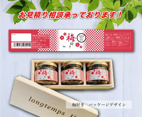 売れる！パッケージ・ラベルデザイン制作します パッケージデザイナーが購買意欲・集客観点からデザインをご提案 イメージ2