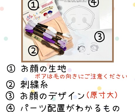 お顔の刺繍でかわいい推し活ぬい制作のお手伝いします ご希望のデザイン、カラーのお顔刺繍でぬい制作をサポートします イメージ2