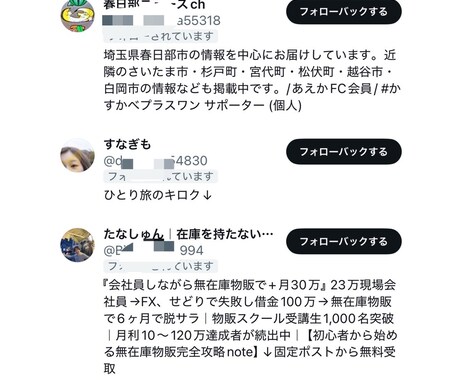 X（Twitter）日本人フォロワー増加します 懸賞企画で増えてすぐ減る。その繰り返しから卒業しませんか？ イメージ2