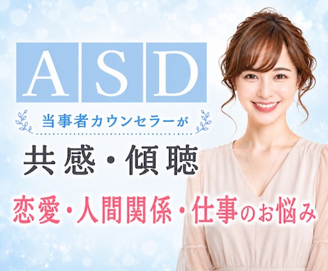 大人の発達障害(ASD)当事者がお話しお聞きします チャット2往復の対話で記憶の脳内リピートやキャパオーバー解消 イメージ1