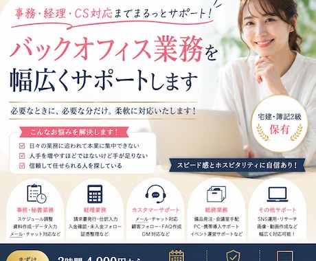バックオフィス業務をまるっと支援します スタートアップ経験を活かして柔軟かつスピーディーに対応！ イメージ1