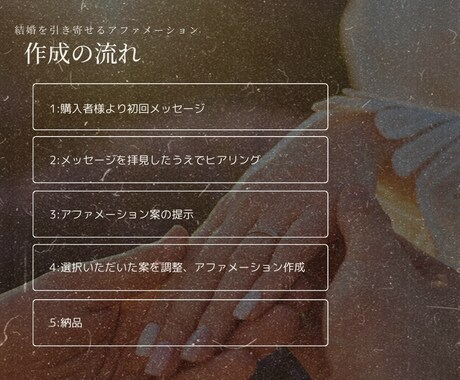 理想の結婚を叶える貴方専用アファメーション作ります 潜在意識を書き換えて幸せな結婚をする✳︎男性限定特典あり イメージ2