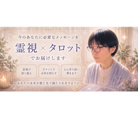 なぜあの人とうまくいかないの？使命を読み解きます どうしても苦しい人間関係に、タロットで理由を解き明かします イメージ2