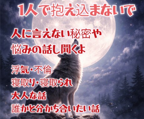 貴方の秘密守ります カウンセラーの資格をもった私が貴方の話を聞いてあげる。 イメージ1