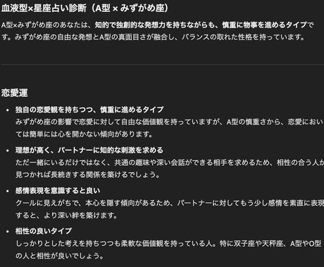 最新AIで血液型x星座占いします 血液型×星座で知る本当のあなた イメージ1