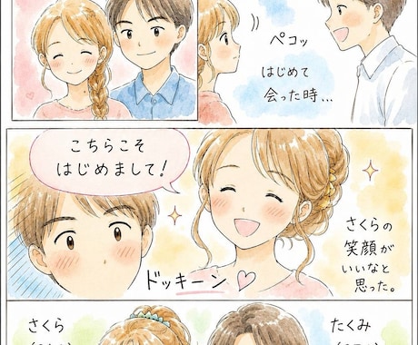 なれそめマンガ描きます イメージ1