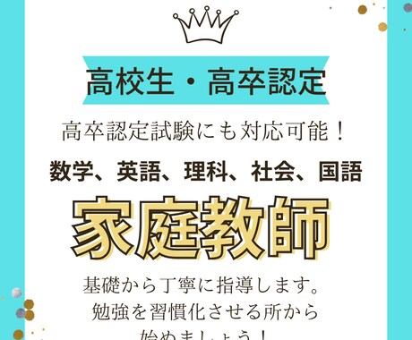 高卒認定試験の相談や科目の指導をチャットで行います 高卒認定の相談について科目の指導から、相談までのります！ イメージ1