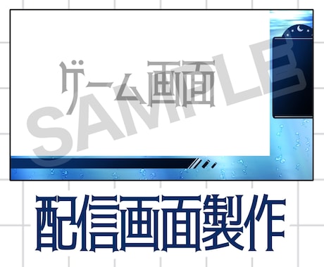 Vtuber様向け！あなた専用の配信画面製作します 安価！短納期！あなた専用のオリジナル配信画面をお作りします！ イメージ1