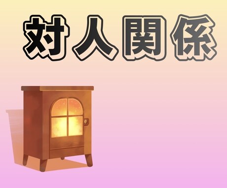 モヤモヤもしんどさも心理カウンセラーが寄り添います ☆学校・職場・友人・介護》心の重荷》抱え過ぎていませんか? イメージ2