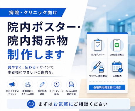 病院向け｜患者に伝わる院内ポスター制作します 「見やすい・伝わる」を重視した病院向けポスターを制作 イメージ1