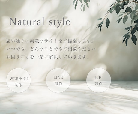 ナチュラルテイストデザイン承ります ナチュラルなデザイン、おしゃれ、かわいいデザイン作ります！ イメージ2