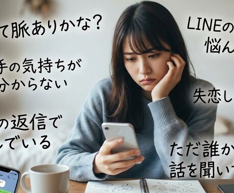 INFPの私が3日間チャットで恋愛相談聞きます 片思い・彼氏・復縁・LINEの悩みまで相談OK イメージ2