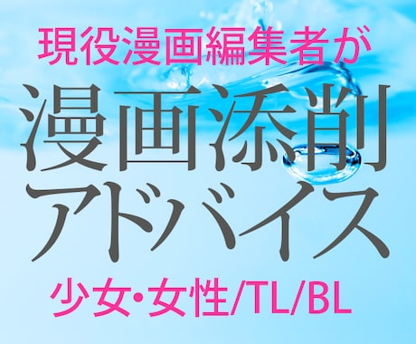 漫画の添削・アドバイス承ります 漫画制作でお悩みの方へ。現役の漫画編集がアドバイス！ イメージ1