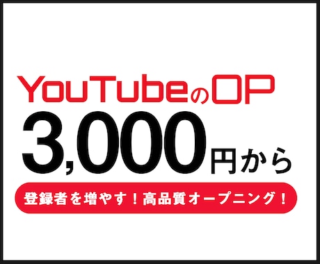 選べて安心！YouTube編集者がOPを作ります 安い！早い！オープニング製作！まずはサンプルをご覧ください！ イメージ1