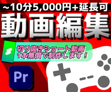 YouTube向けの動画作り、お手伝いします 追加で切り抜きショート動画もお付けします！ イメージ1