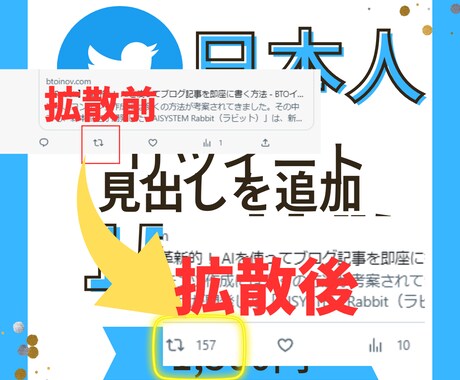 Twitter【150RT】拡散お手伝いします 日本人ユーザー特化のリツイートです！！ イメージ2
