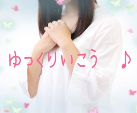 がんばりすぎたあなたの心の声に寄り添います ꕤ*.゚うつ病歴24年目の現役電話占い師☆マナ集中治療室☆ イメージ1