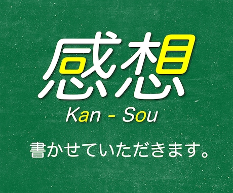あなたの大切な作品に、感想を贈らせていただきます 二次創作もオッケー！　心を込めて読ませていただきます♥ イメージ1