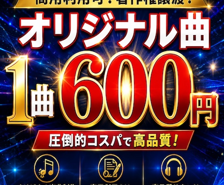 1曲600円、10曲制作納品致します ご希望のイメージに沿って1曲600円、10曲制作納品致します イメージ1
