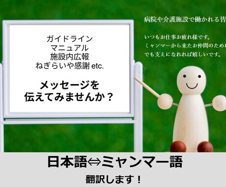 その資料ミャンマー語（ビルマ語）に翻訳します 技能実習生を受け入れ中、もしくは準備中の方の力になります イメージ1