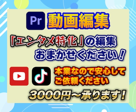 YouTube・TikTok等の動画編集！承ります イメージ1