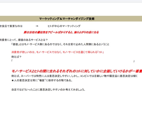 大手小売業にて実践してきた商品陳列技術を教えます MDマーケティングに基づいた陳列技術や視認率向上のアドバイス イメージ2