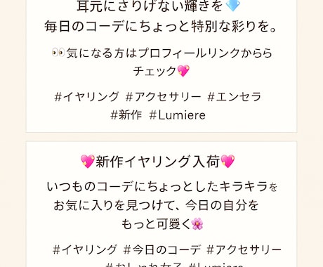 SNS投稿文をおしゃれに作成します イメージ1