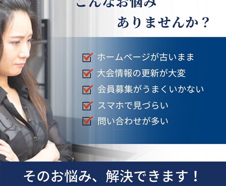協会・スポーツ団体のホームページ制作します スポーツ団体の「伝える」を支えるWeb制作 イメージ2