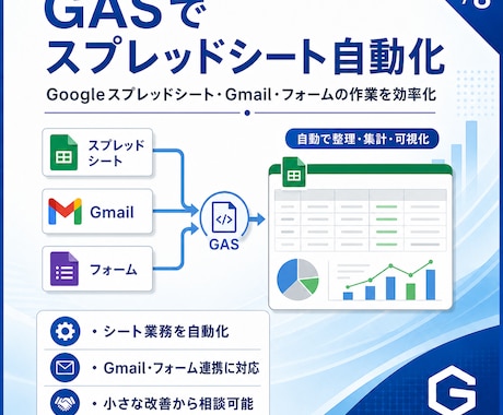 GASでスプレッドシートを自動化します 毎日のGoogle作業を小さく自動化します イメージ2