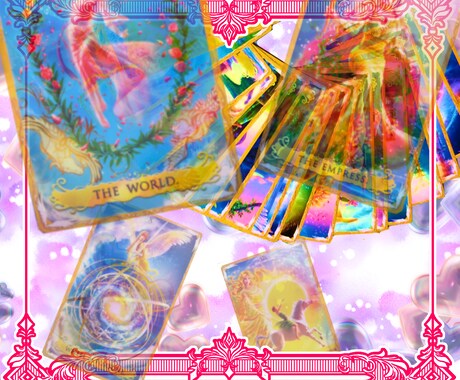 出逢いがない…霊感タロットで☆出逢い☆を視ます 自分が変われば、良い出逢いがあります☆孤独から脱却しましょう イメージ1